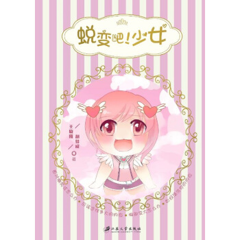 蜕变吧!少女 王晓雁【正版】