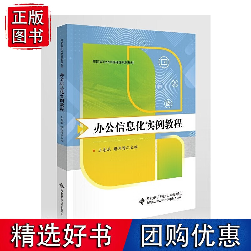 办公信息化实例教程