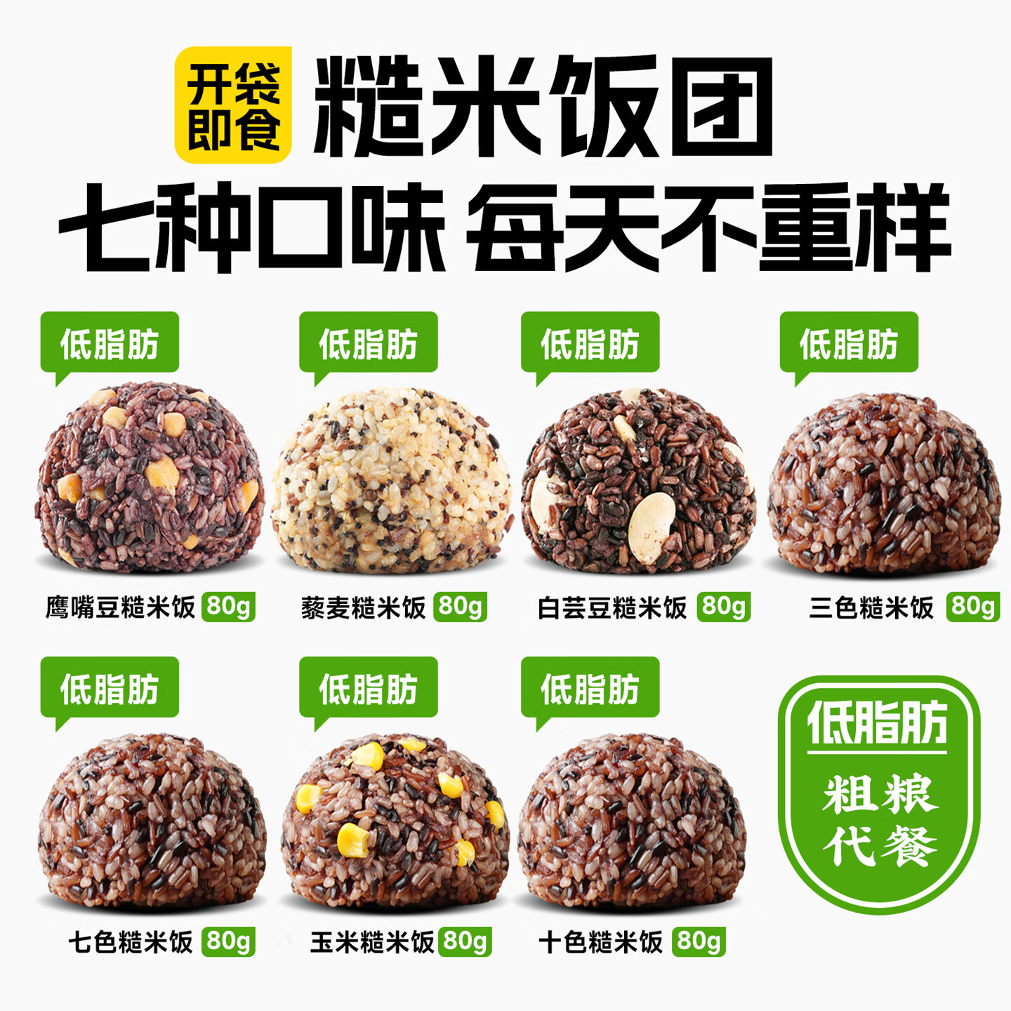 中澜七日糙米饭团七口味560g健康低脂粗粮主食方便免煮零食开袋即食