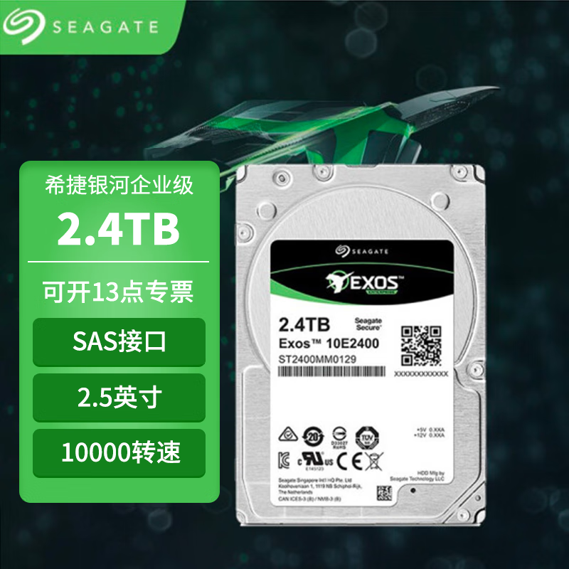 希捷（Seagate）10E2400银河企业级2.5英寸 SAS接口12Gb/s 10000rpm转速 万转硬盘 HDD服务器机械硬盘 2.4TB 【ST2400MM0129】