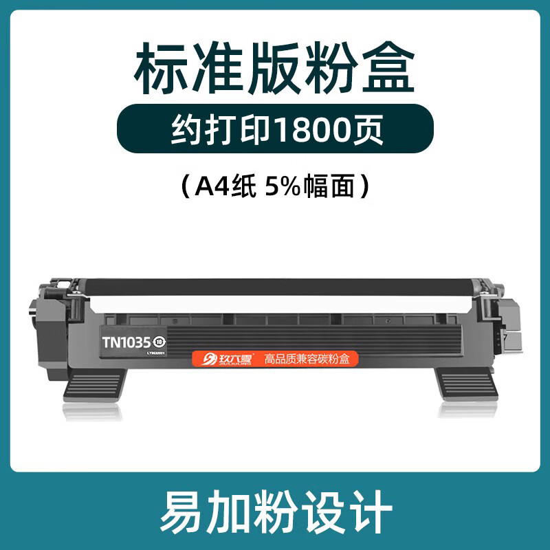 亿诺普适用兄弟1618w粉盒tn1035 hl1208 dcp1608打印机硒鼓mfc1919nw