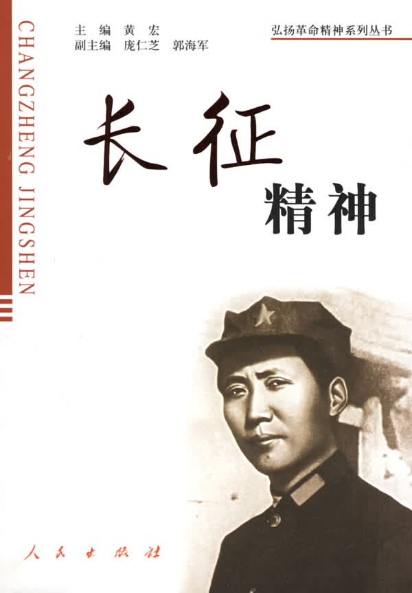 长征精神【正版图书】
