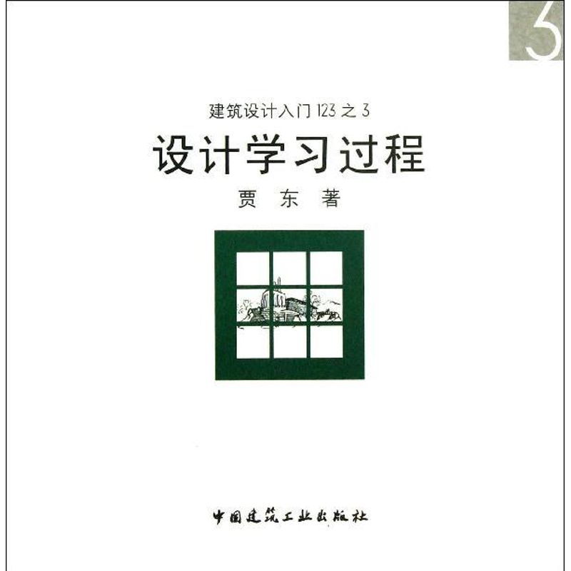 设计学习过程(3)