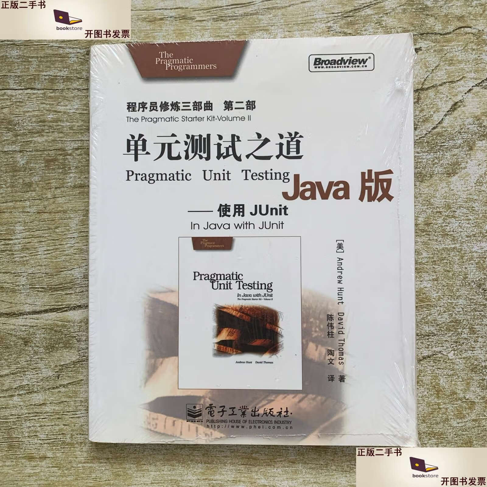 JAVA自动化编写单元测试