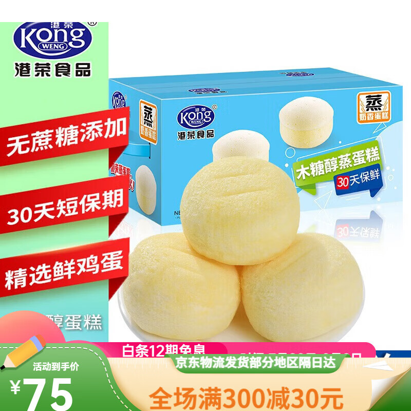 港荣木糖醇蒸蛋糕无蔗糖港式日式糕点点心面包糖尿代餐饱腹充饥零食