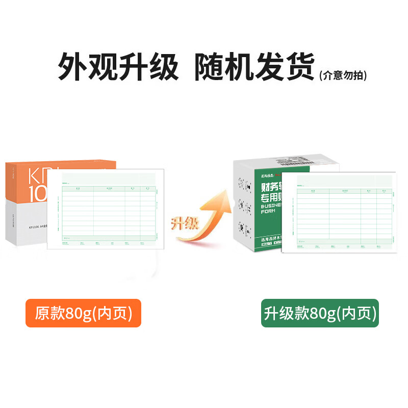 西玛（SIMAA） 用友凭证纸KPJ106H A4激光金额记账凭证纸 297*210mm用友软件适用 【优选款】A4记账凭证80g【横版】