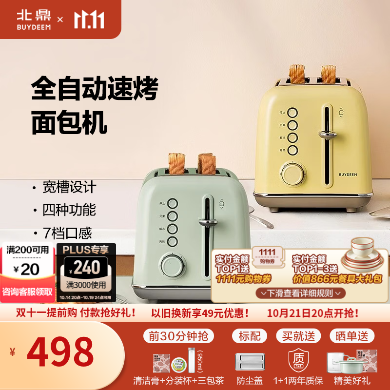 北鼎(Buydeem) 多功能面包机 全自动多士炉 家用烤面包片机 烤吐司机 华夫饼机 快速复烤面包 多士炉 【浅杉绿】烤面包机|快速复烤