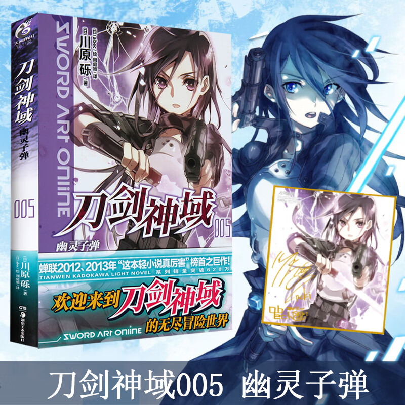 【单本可选】刀剑神域全套36册1-26册+进击篇1-8册+画集2册漫画外传小说川原砾 青春动漫文学游戏网游小说天闻角川 刀剑神域5