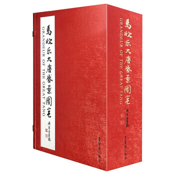 马欣乐大唐盛景图卷 60米震撼长卷 师承黄胄 荣宝斋 雅昌出品 陈佩秋