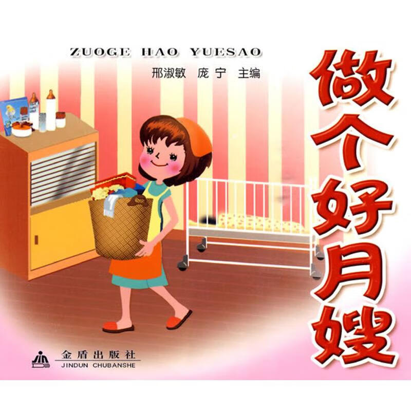 做个好月嫂