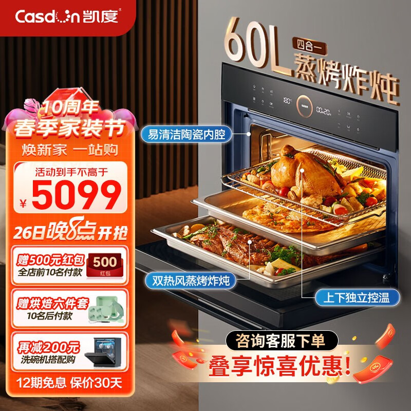 凯度（CASDON）蒸烤一体机嵌入式 蒸箱烤箱家用 双热风蒸烤炸炖四合一 60L陶瓷 TDpro二代 【蒸烤炸炖】SR6028FE22-TD Pro高性价比高么？