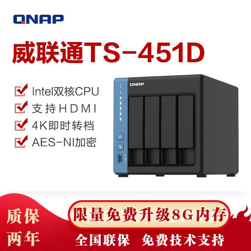 威联通（QNAP） NAS网络存储 TS-451D企业云盘安全共享服务器家庭个人nas私有云 TS-451D-4G版 标配（无盘）