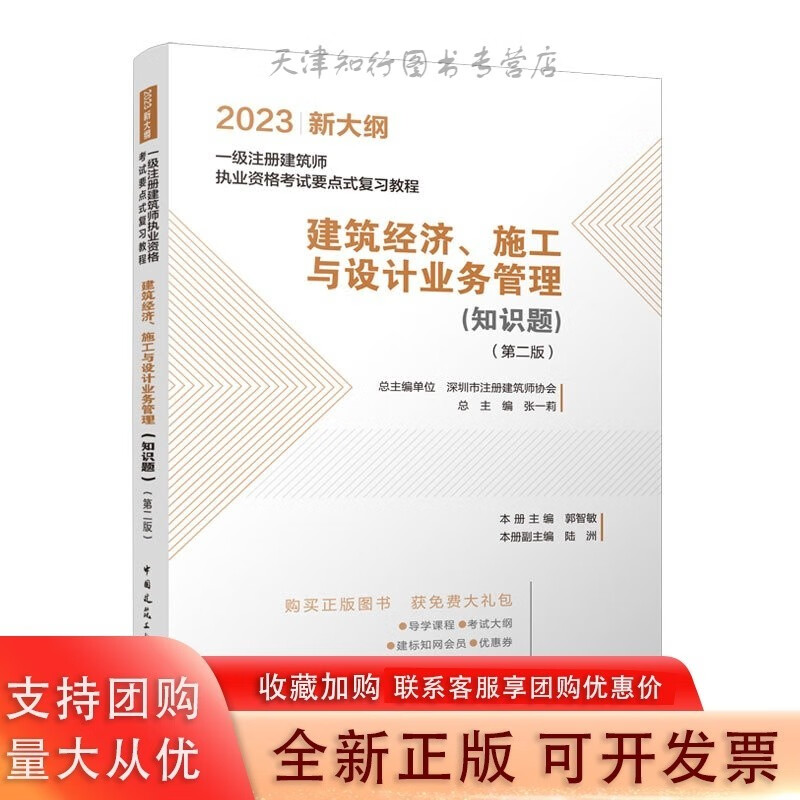 建筑经济、施工与设计业务管理（知识题）（第二版）