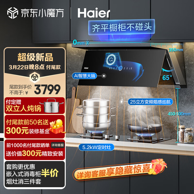 海尔Haier抽油烟机 超薄近吸烟灶套装 25m³/min变频有效风顶侧双吸外观 家用吸油烟机燃气灶具C21U1+Q2BE7天