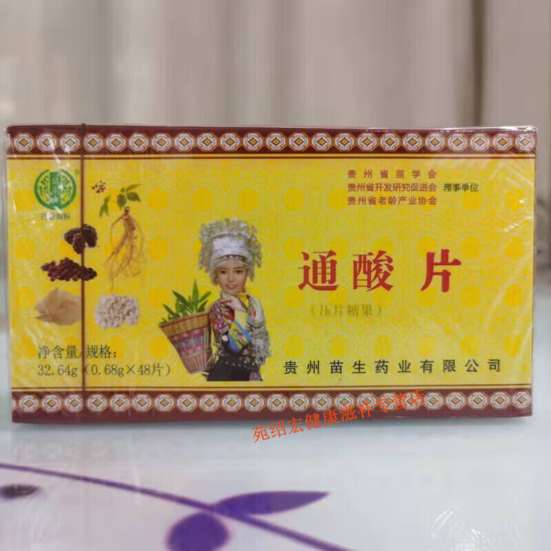 北京同仁堂 原料多种套餐,任你选择,正宗通酸胶囊通酸片贵州 [1盒]装