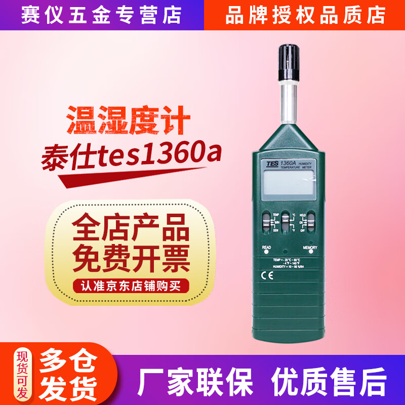 泰仕臺(tái)灣泰仕TES1360A溫濕度計(jì)手持式溫濕度儀高精度TES1361C溫濕度儀 TES1360A溫度+濕度