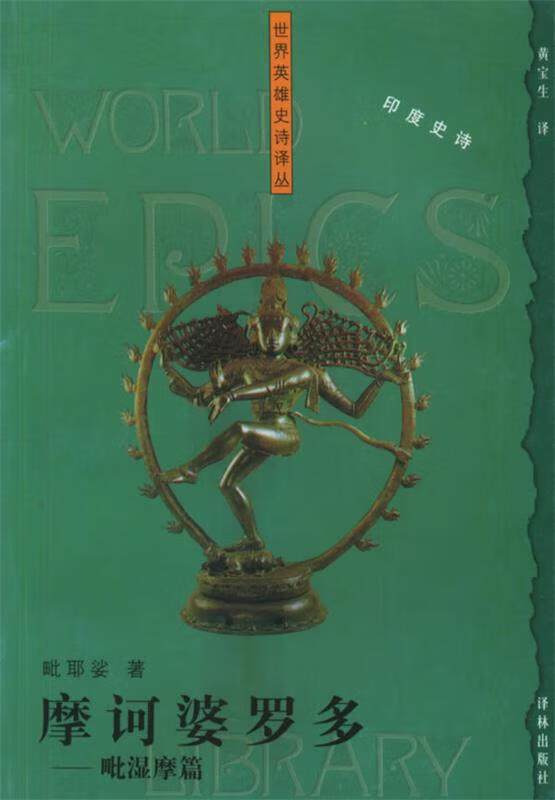 摩诃婆罗多 毗湿摩篇