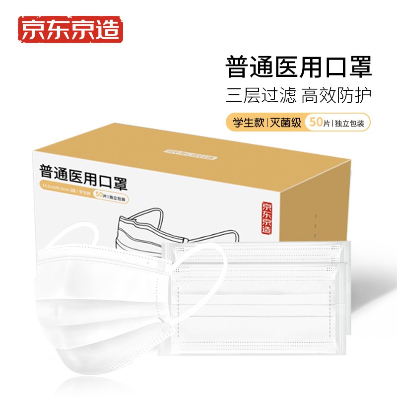 懒人必备,京东京造口罩品牌介绍