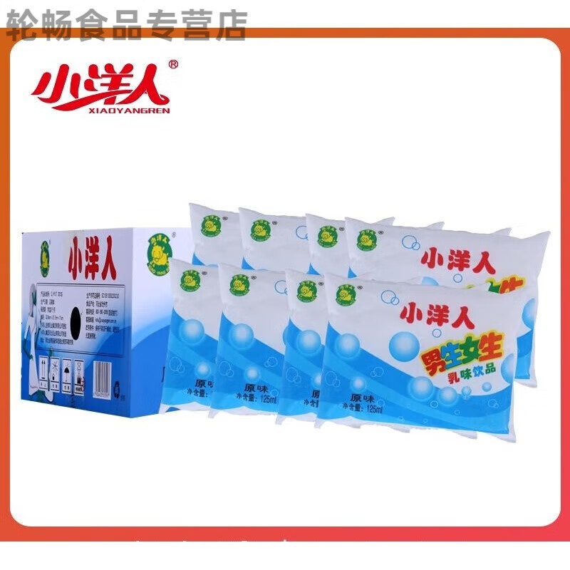 食怀小洋人男生女生125ml*20袋果乳味可冰冻原味草莓味袋奶小洋人酸奶