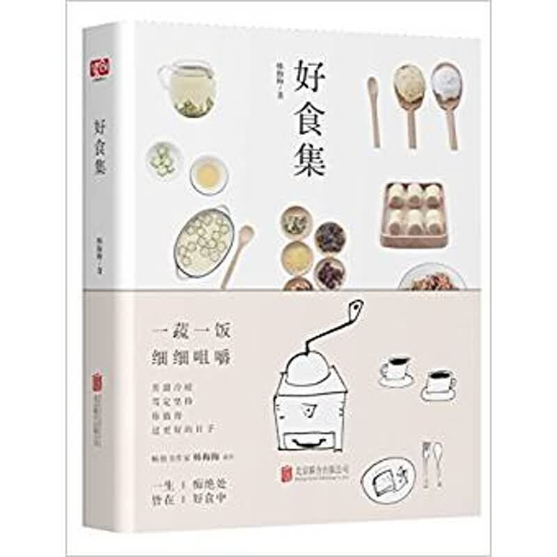 好食集 韩梅梅著
