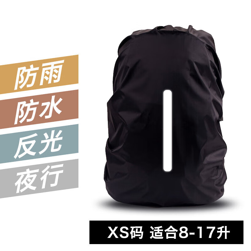 盘羊书包防雨罩 户外登山背包防雨罩摄影全包双肩学生拉杆书包袋子背 黑色-反光竖款-:XS码(适合8-17升
