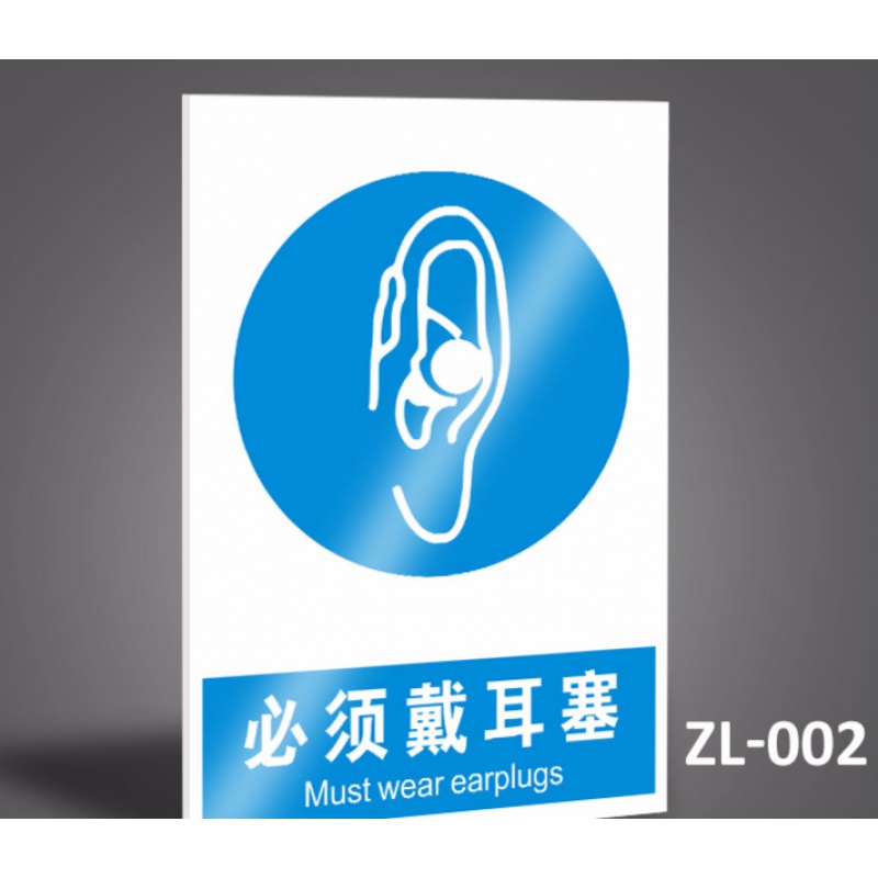 必须戴耳塞指令安全标识标志牌验厂警示警告标识牌标识贴工厂生产车间