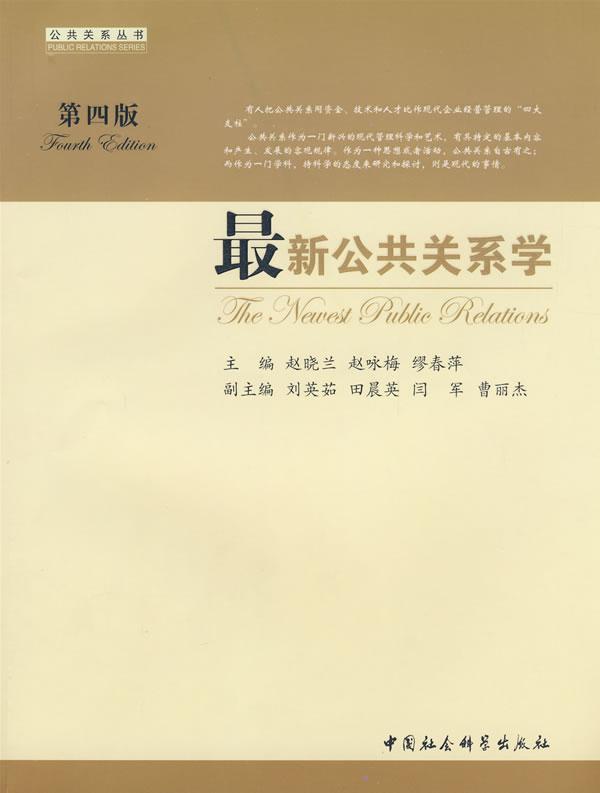 关系学/赵晓兰/中国社会科学出版社/9787500471462/社会科学/书籍
