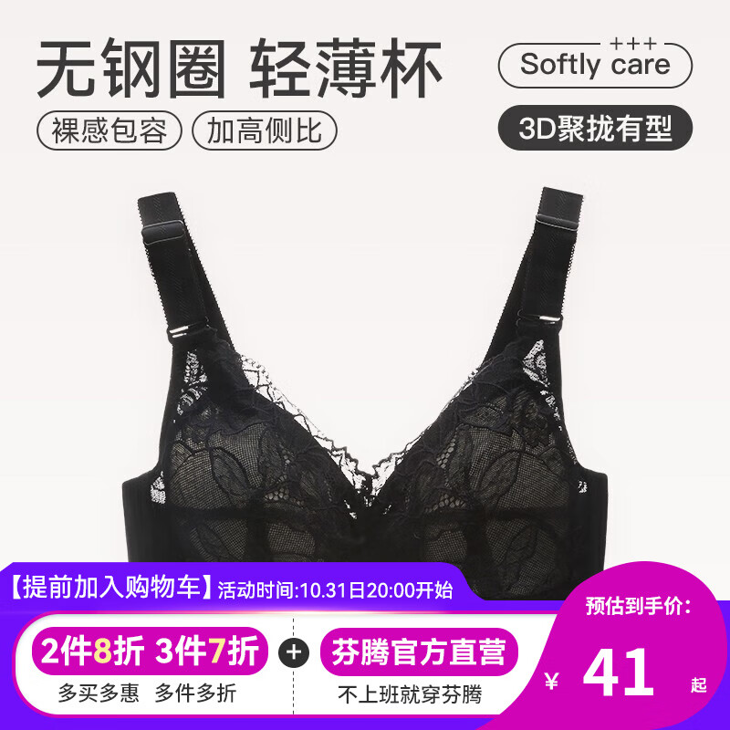 芬腾全罩杯聚拢加大码文胸价格走势，性感无钢圈防下垂