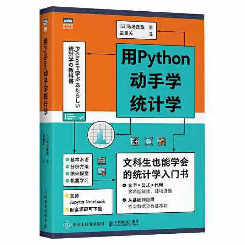 用Python动手学统计学 马场真哉 人