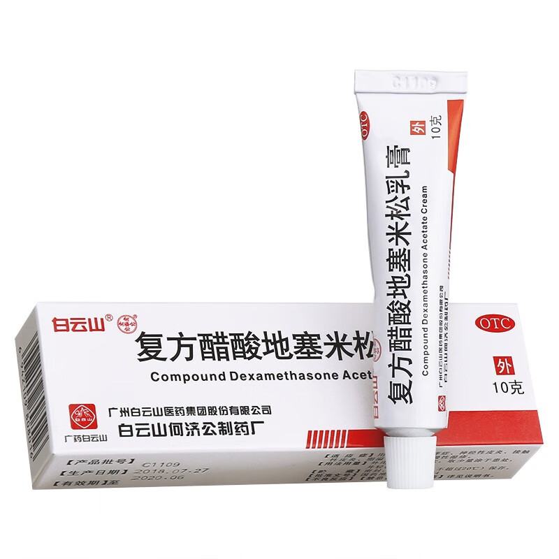 白云山复方醋酸地塞米松乳膏10g局限性瘙痒症 神经性皮炎 接触性皮炎
