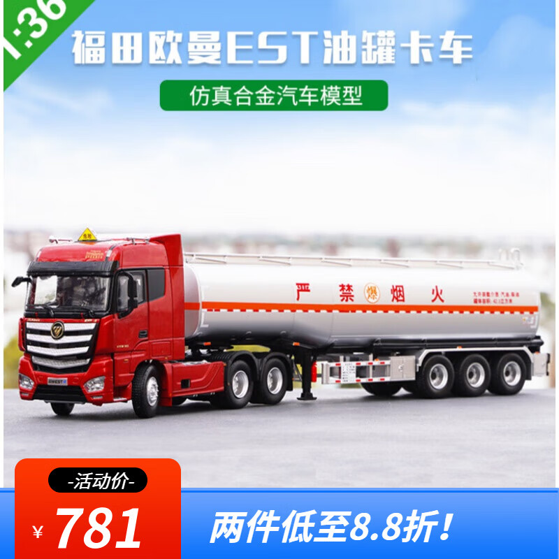 梦京鱼1:36原厂福田欧曼est-a集装箱油罐车集卡est卡车模型油品货柜