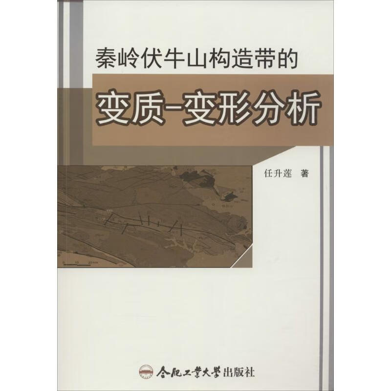秦岭伏牛山构造带的变质-变形分析