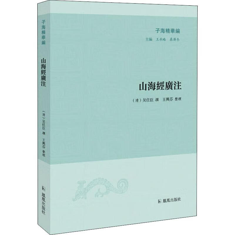山海经广注