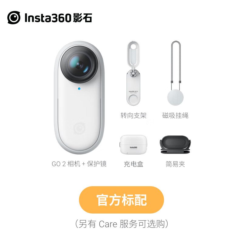 Insta360影石GO 2拇指防抖相机 智能运动摄像机 Vlog裸机防水运动相机 32GB 标配