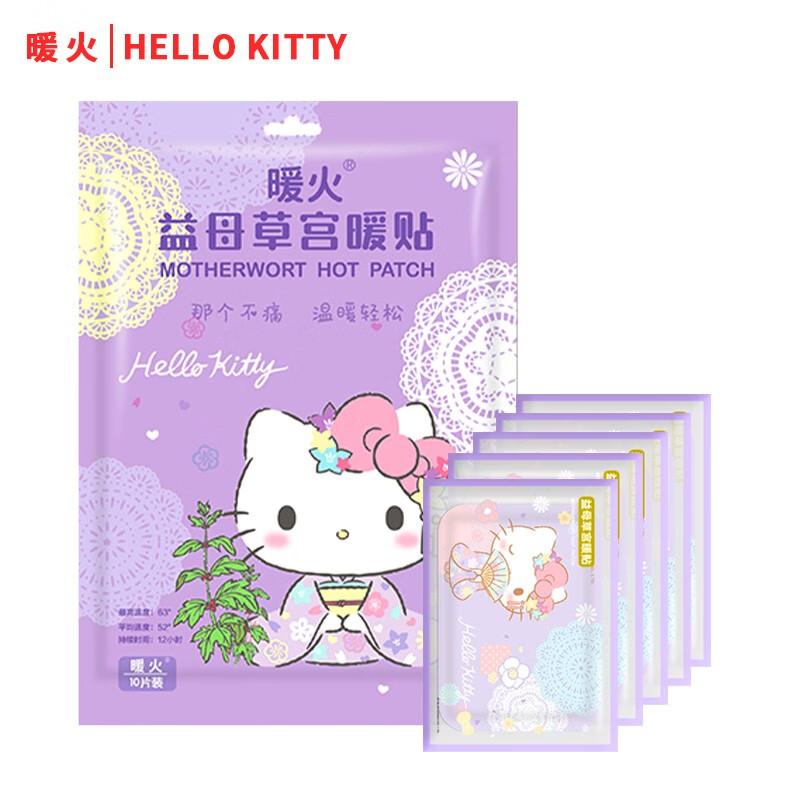 暖火 hello kitty凯蒂猫 暖宝宝暖身贴例假暖 宫寒暖宝帖冬天暖肚贴