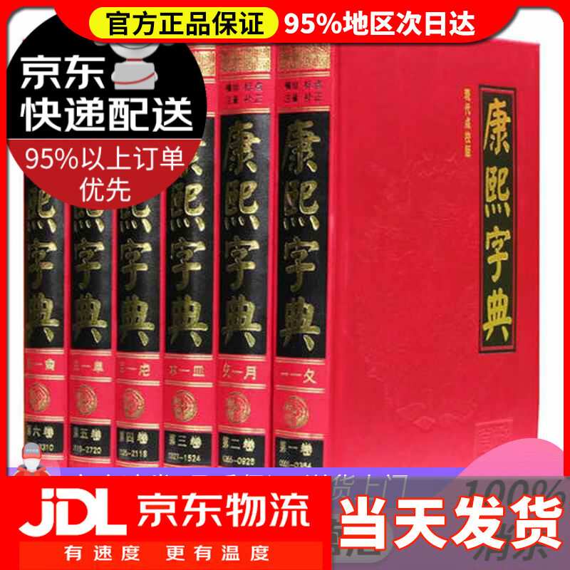 【送货上门】康熙字典（套装共6册 现代点校版 横排 标点 注音补正）