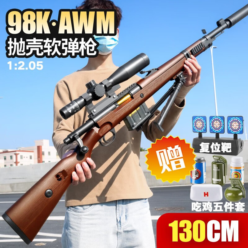 木纹棕色 抛壳98k  130cm