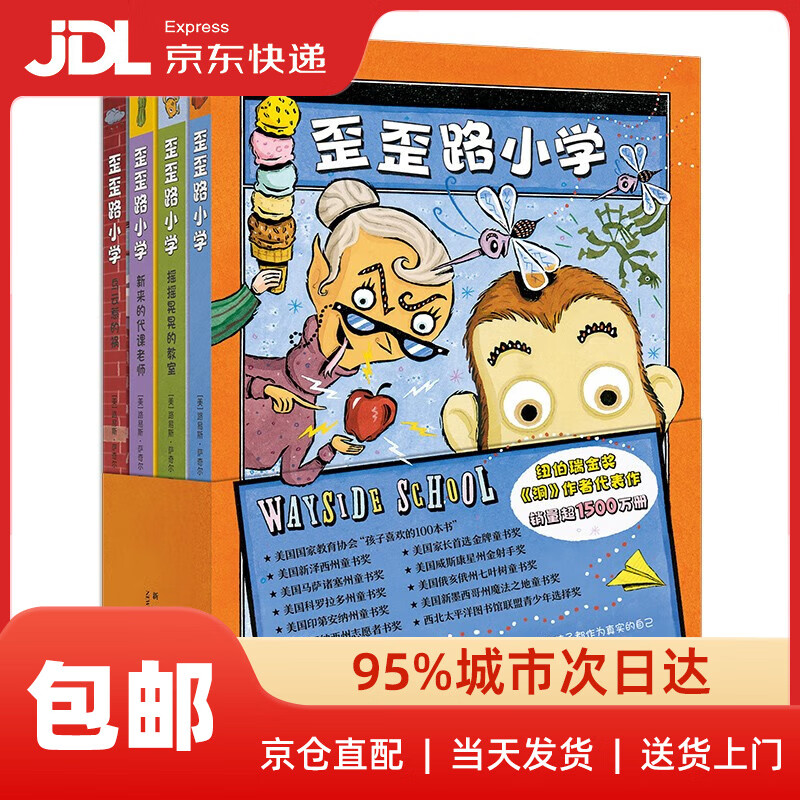 歪歪路小学（全4册）纽伯瑞金奖《洞》作者萨奇尔 校园奇幻乐观幽默缓解焦虑 小学二三四年级~~文学暑假