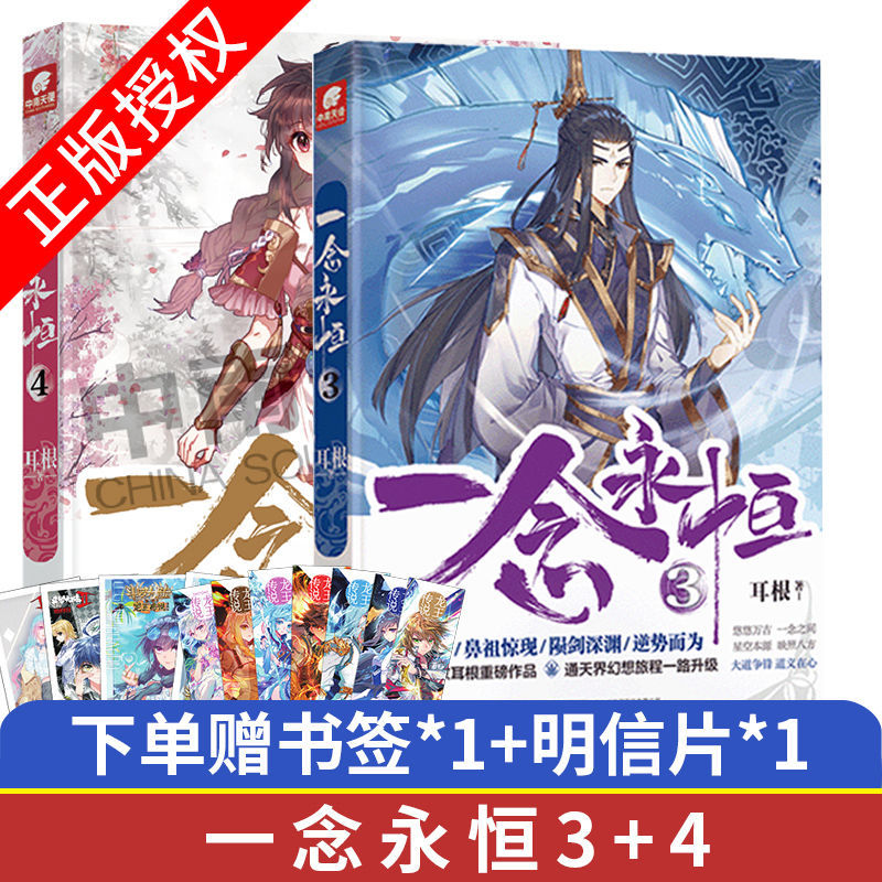 一念永恒1-5同名影视动漫筹备中武侠玄幻小说书 一念永恒3 4