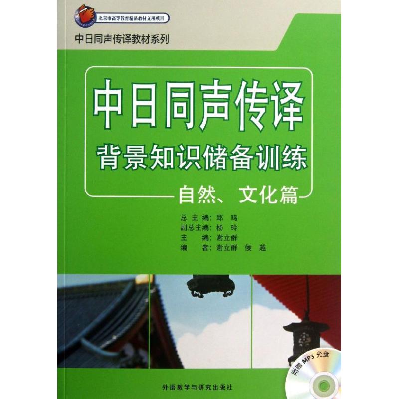 中日同声传译背景知识储备自然,文化篇