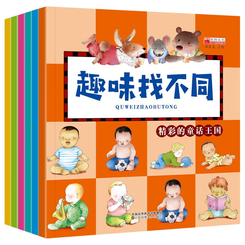 全6册趣味找不同3-6岁幼儿启蒙记忆力专注力训练书籍 儿童找茬思维训练智力开发视觉大发现游戏书