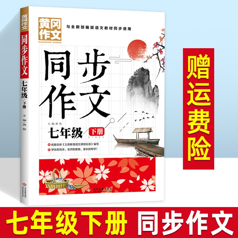 黄冈作文七年级下册同步作文佳作欣赏作文素材集锦初中人教版语文同步初中生考试真题作文 七年级下 同步作文