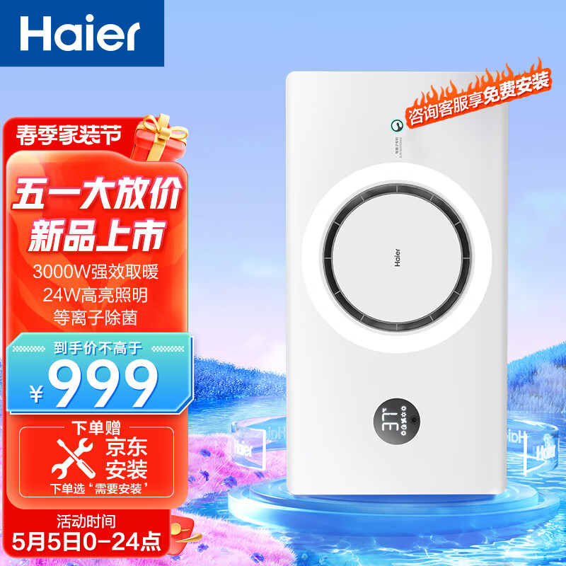 深度使用评测海尔C360风暖浴霸各方面如何呢？用了二个月真相分享