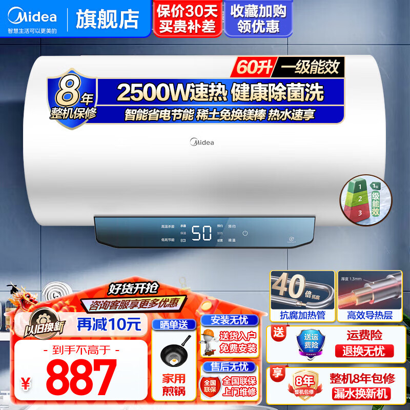 美的（Midea）电热水器 家用大容量储水式热水器 防电墙安全防漏 一级节能速热 低耗保温 大水量多人洗 手机控制 60L 2500W 健康除菌洗 长效保温 双效省电保温王