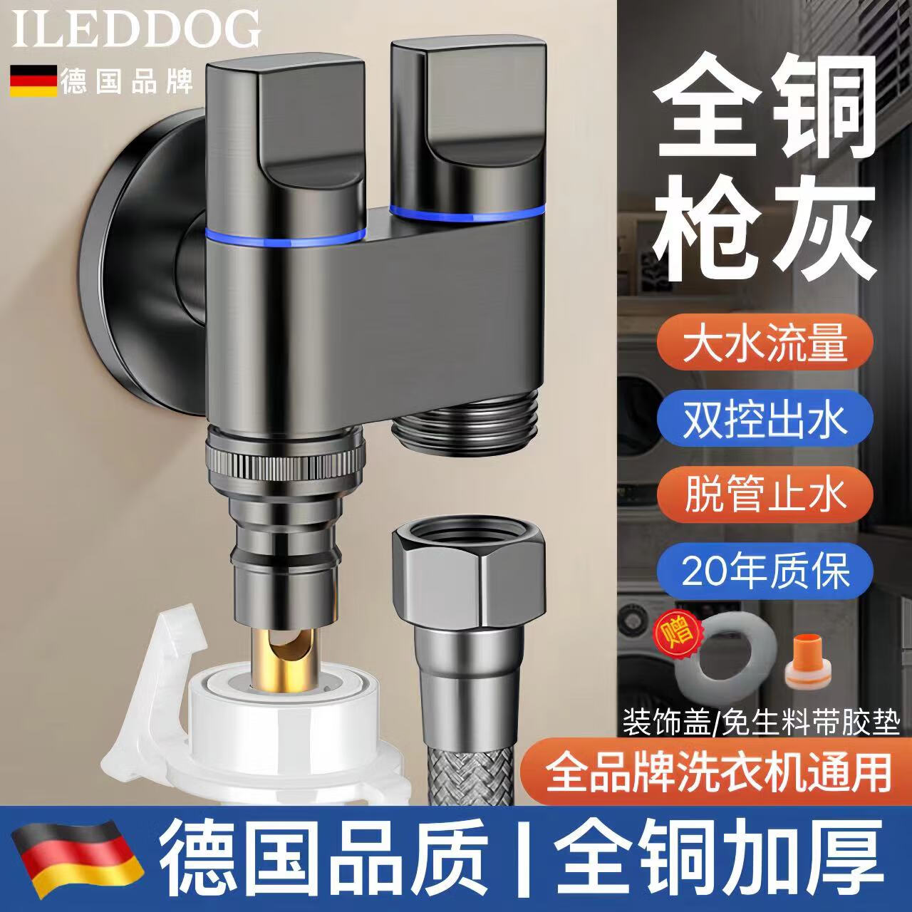 iLeddog【德国】 洗衣机水龙头全铜主体一进二出角阀双出水脱落自动止水 全铜主体洗衣机龙头【枪灰】 一进二出丨脱落止水丨全品牌通用