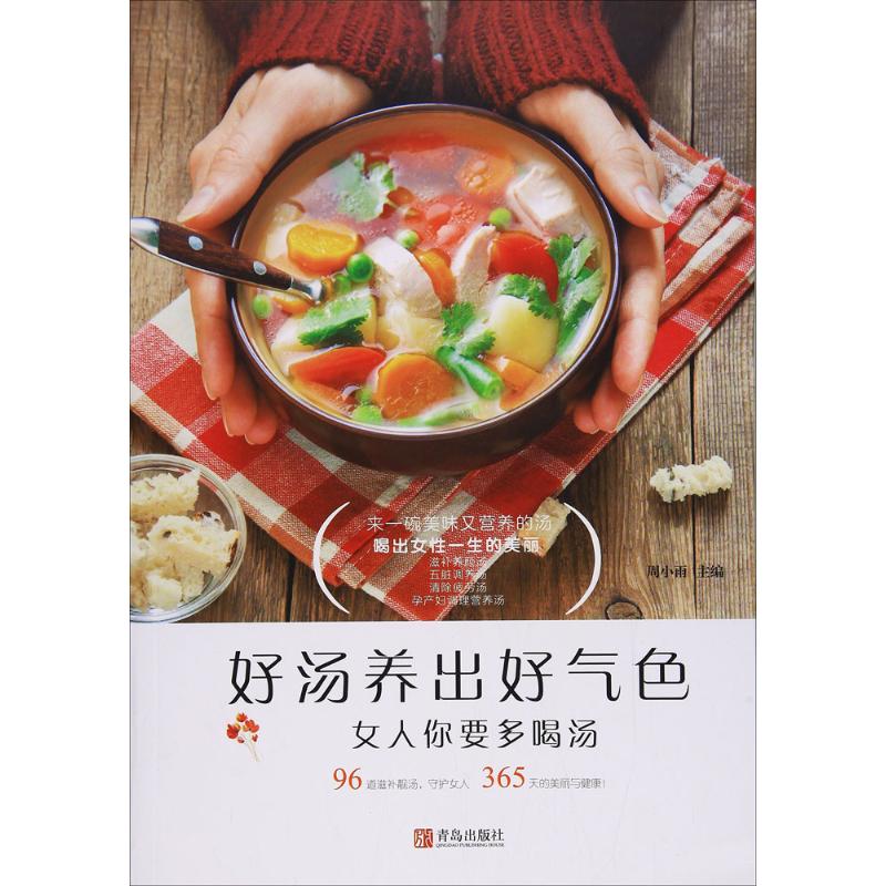 好汤养出好气色