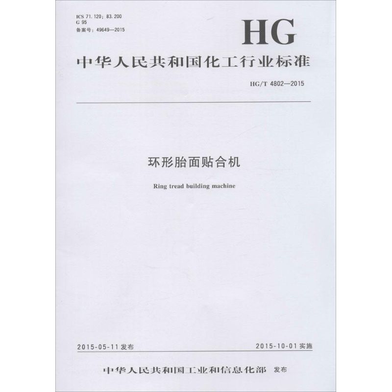 环形胎面贴合机