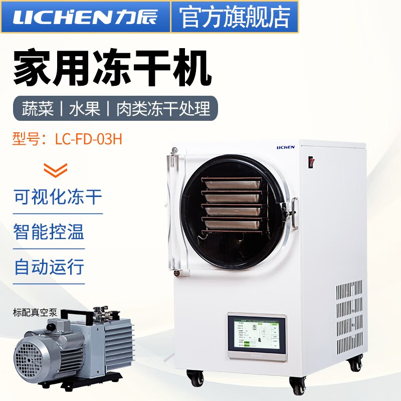 力辰科技(lichen) 冷冻干燥机n系列-50℃空压机真空冻干机实验室干果