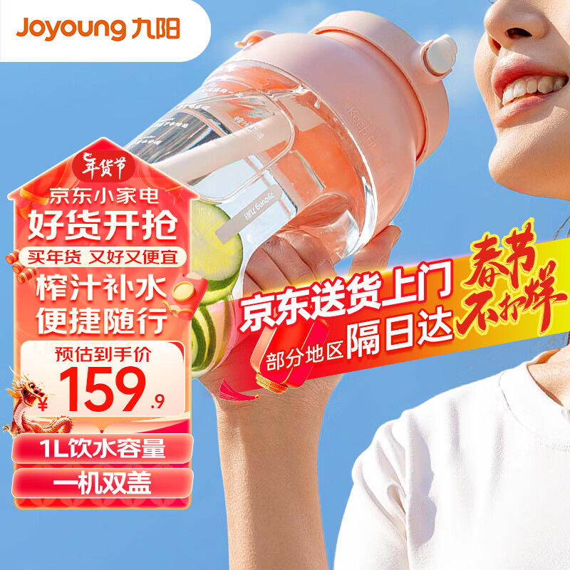 九阳（Joyoung）榨汁机榨汁杯吨吨榨汁桶大容量家用便携式果汁机搅拌吨吨桶 LJ590粉色
