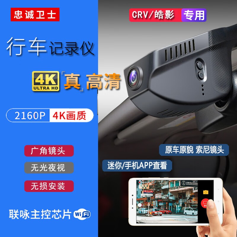 忠诚卫士适用本田十代雅阁奥德赛冠道缤智皓影crv行车记录仪原厂 双